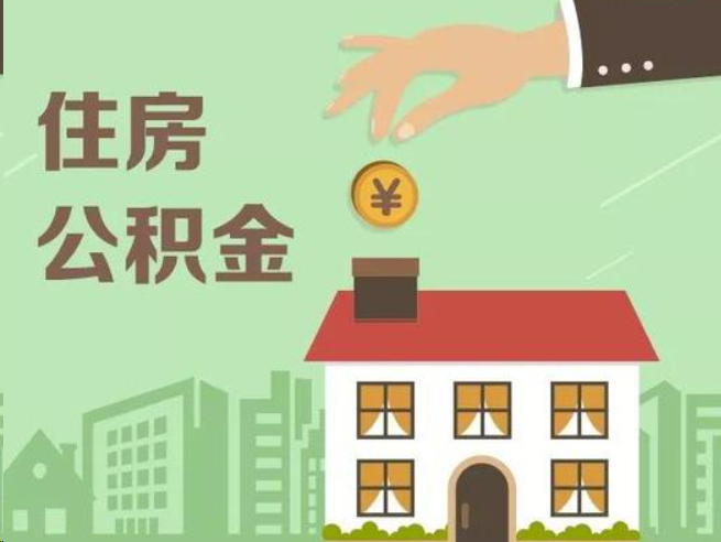 黔东南在职公积金提取通常用什么方法？