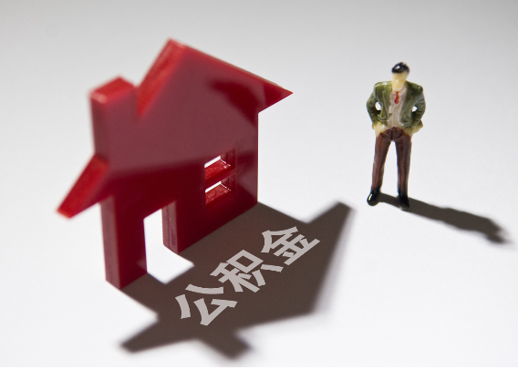 黔东南2025年4月最新公积金政策解读‌