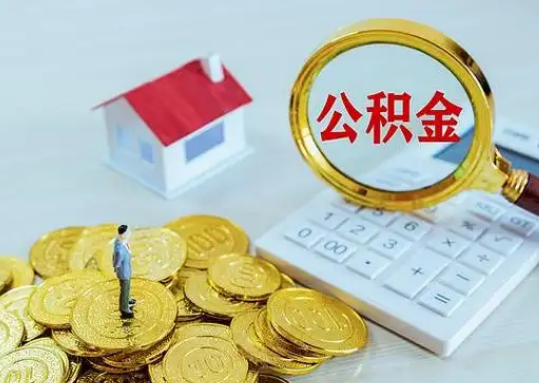 黔东南公积金新政对购房影响典型案例