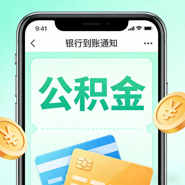 黔东南论公积金代办服务的重要意义