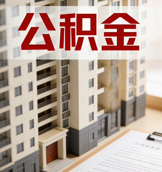 黔东南公积金代办行业新生态：从“跑腿中介”到“生活管家”的进化之路